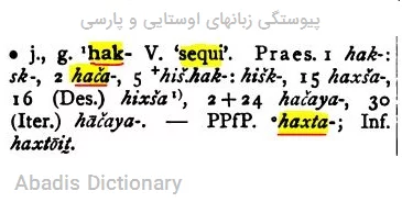 پیوستگی زبانهای اوستایی و پارسی